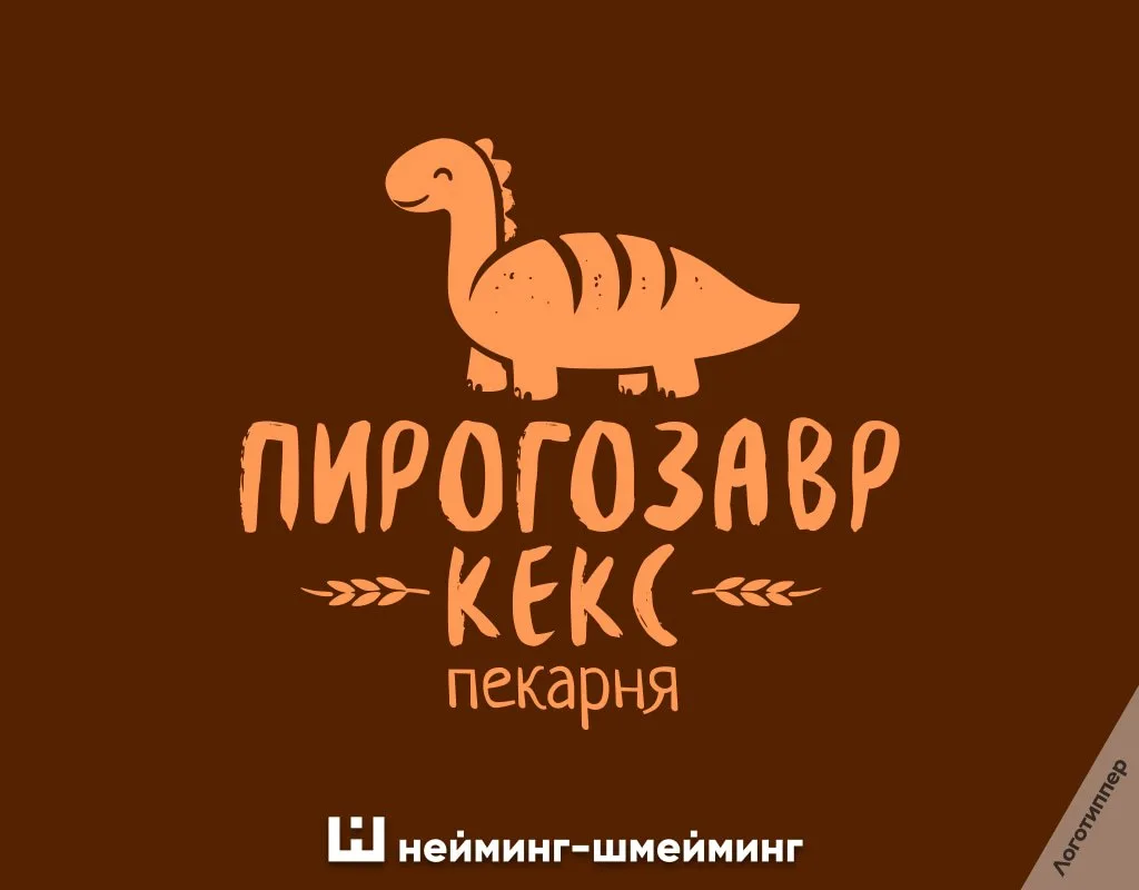 Хлебобyлочный Нейминг-Шмейминг