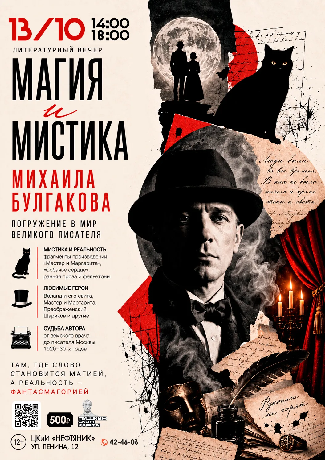 ✨ Магия, мистика и тайны мира Михаила Булгакова