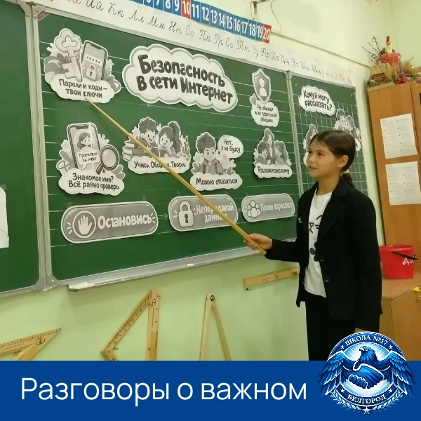 🔐 Вчера в нашей школе прошли внеурочные занятия «Разговоры о важном»!