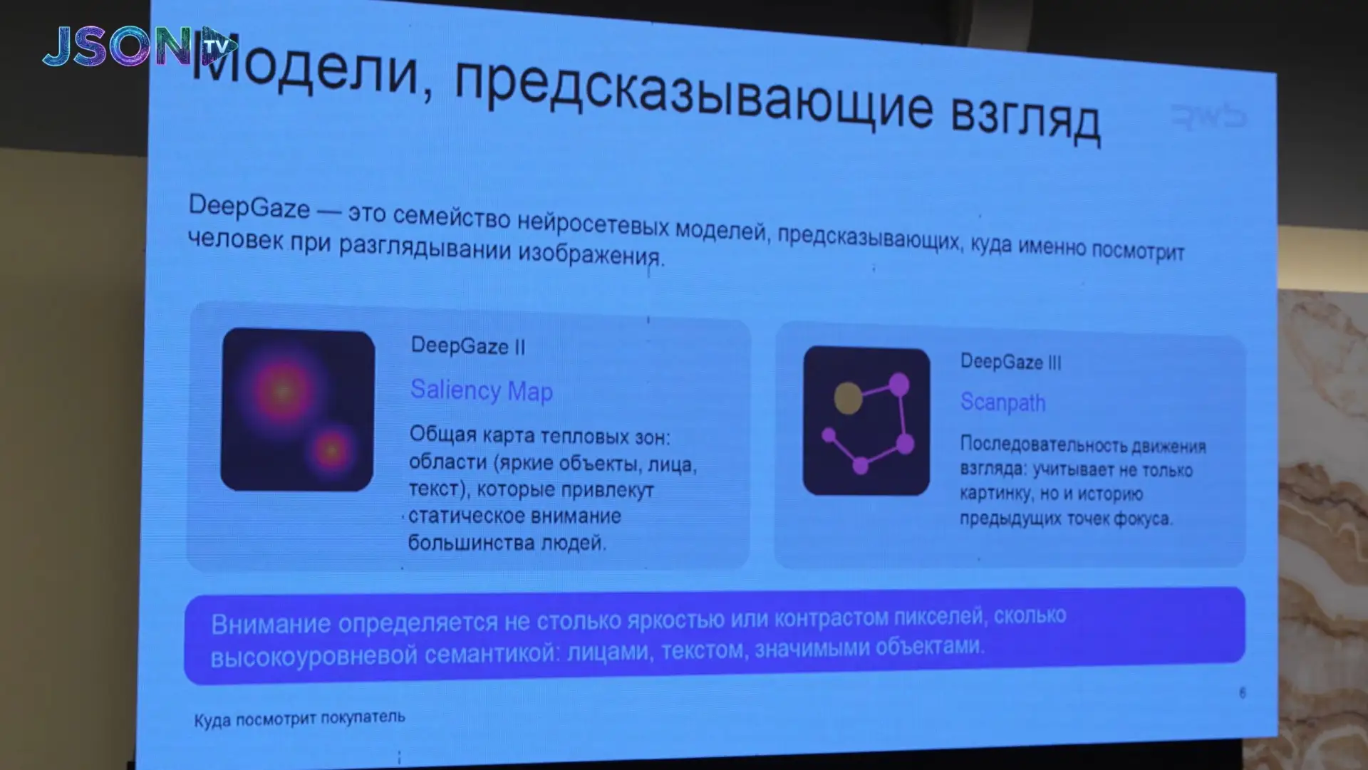 Экономика внимания: как Wildberries заменяет АБ-тесты нейросетями, Wildberries & Russ, ...