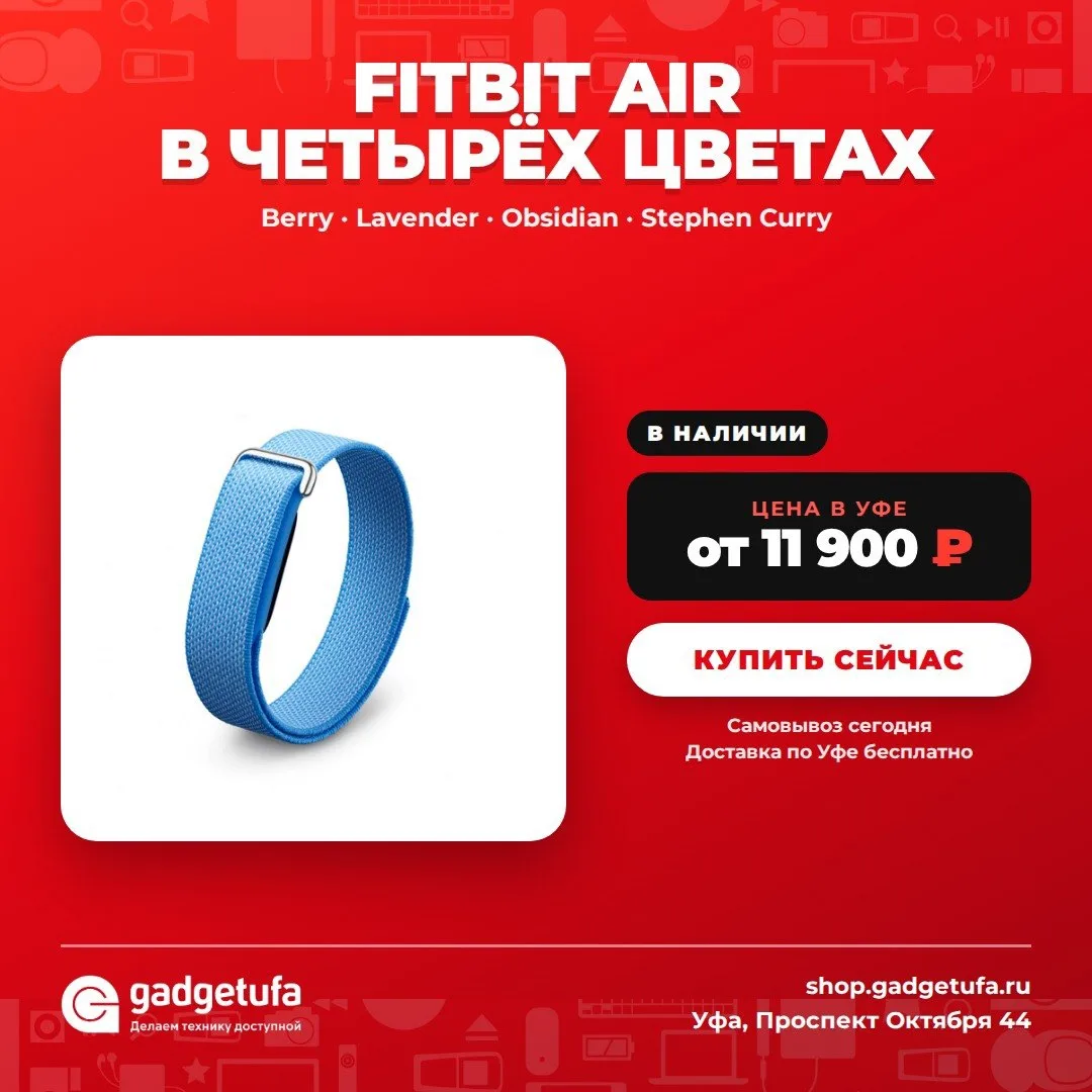 Fitbit Air — четыре цвета и версия Stephen Curry