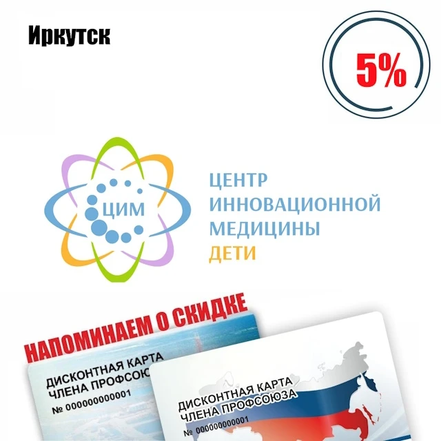 🚨 Друзья! Иркутск! Напоминаем о партнере! 🚨