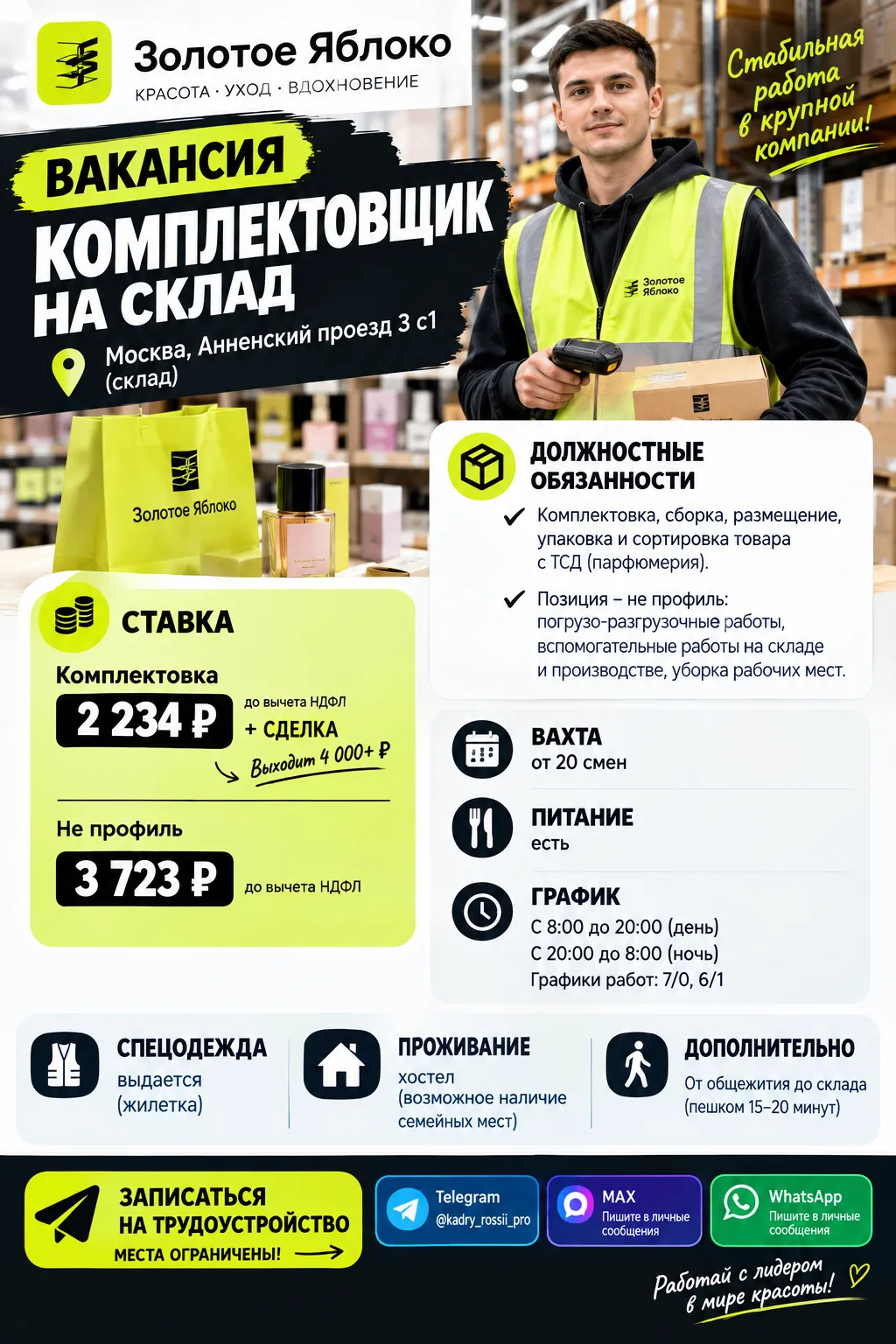 🍎 ЗОЛОТОЕ ЯБЛОКО | МОСКВА