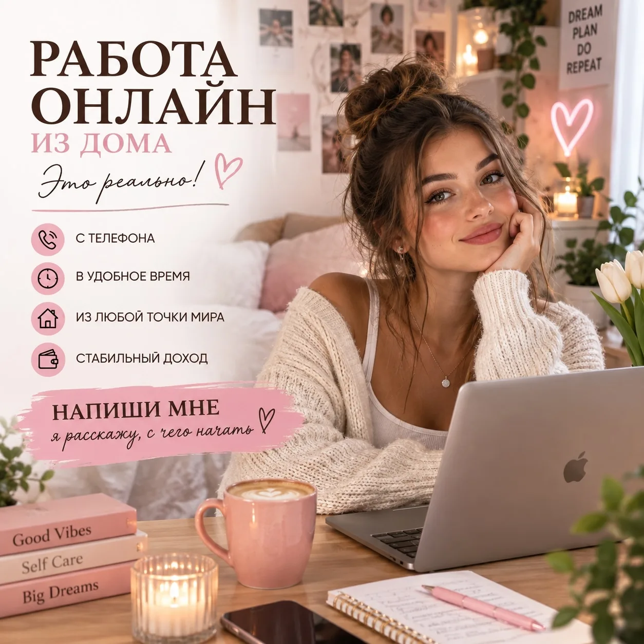 ✨Удалённая работа для девушек!