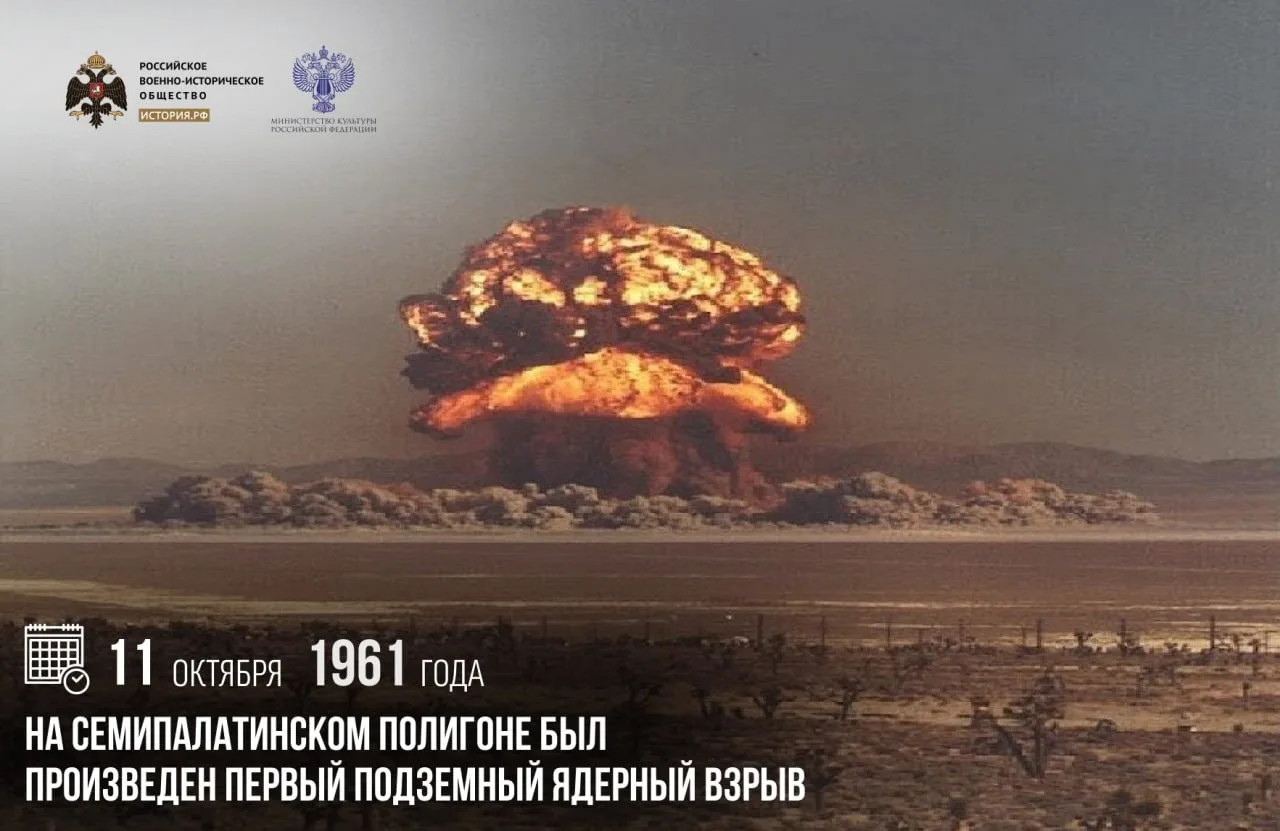 11 октября 1961 года на Семипалатинском полигоне был произведен первый подземный ядерны...