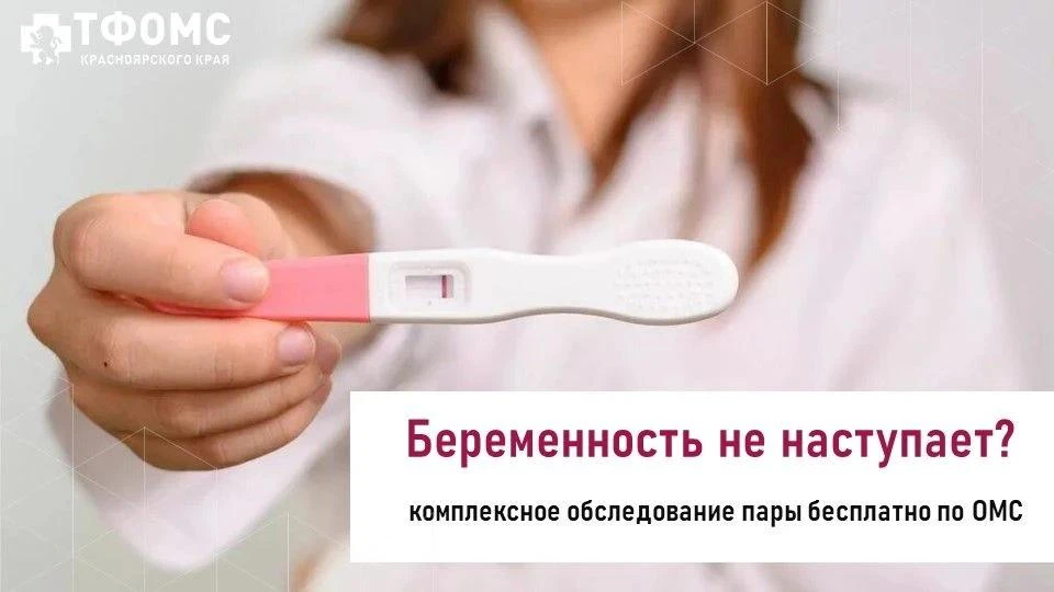 БЕСПЛАТНОЕ обследование по ОМС