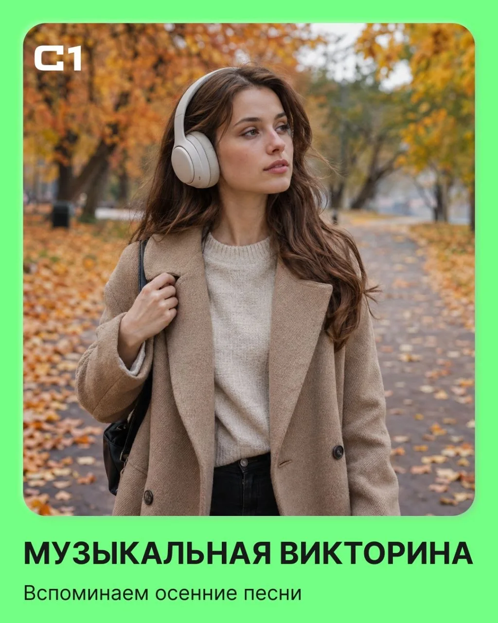 🎶 Запускаем осеннее караоке!