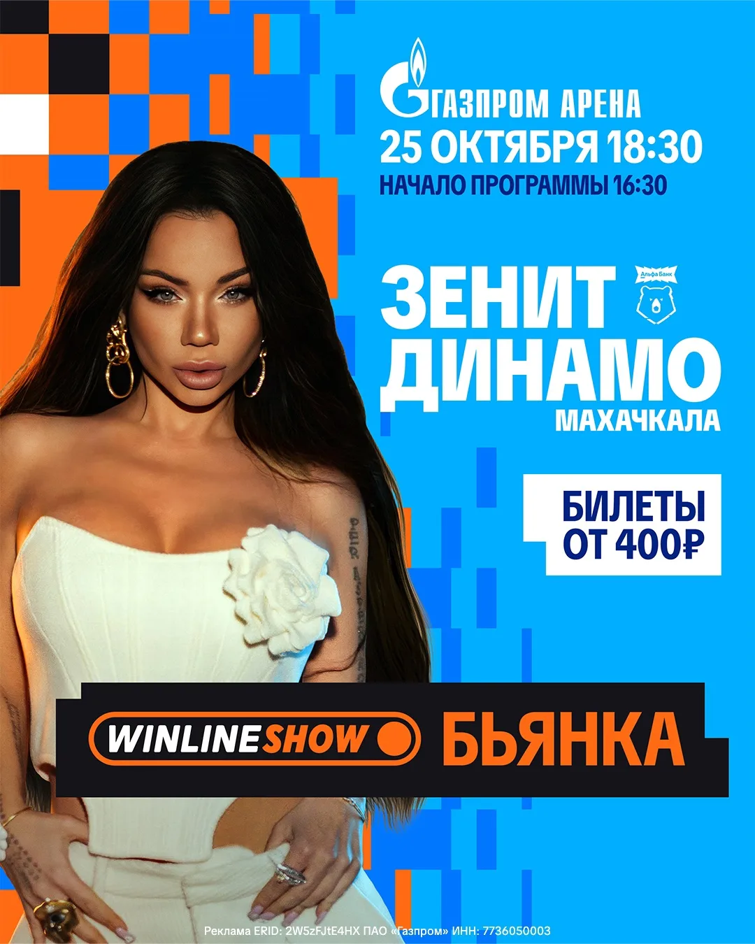 «Пусть звучит до утра — песня развесёлая моя»: Бьянка выступит на «Газпром Арене» 🔥