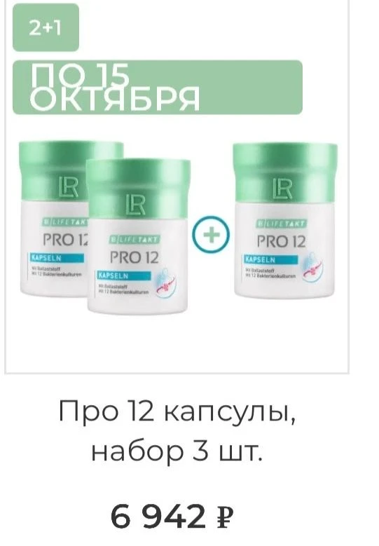 Сегодня началась акция на этот продукт 🤩