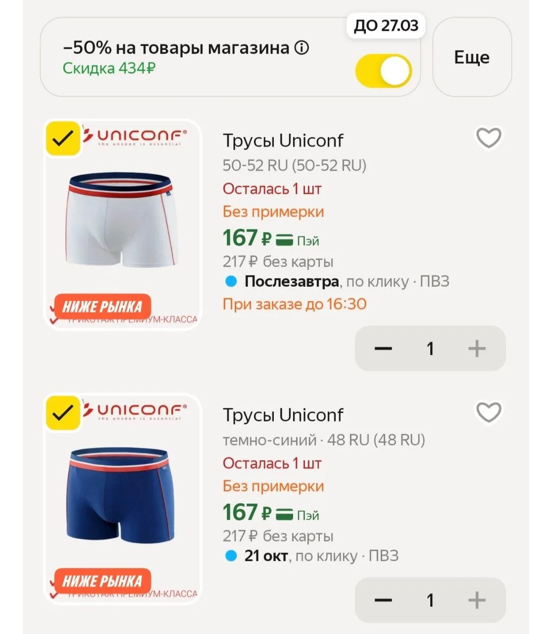 Тоже с промо, и тоже больше для поджарых