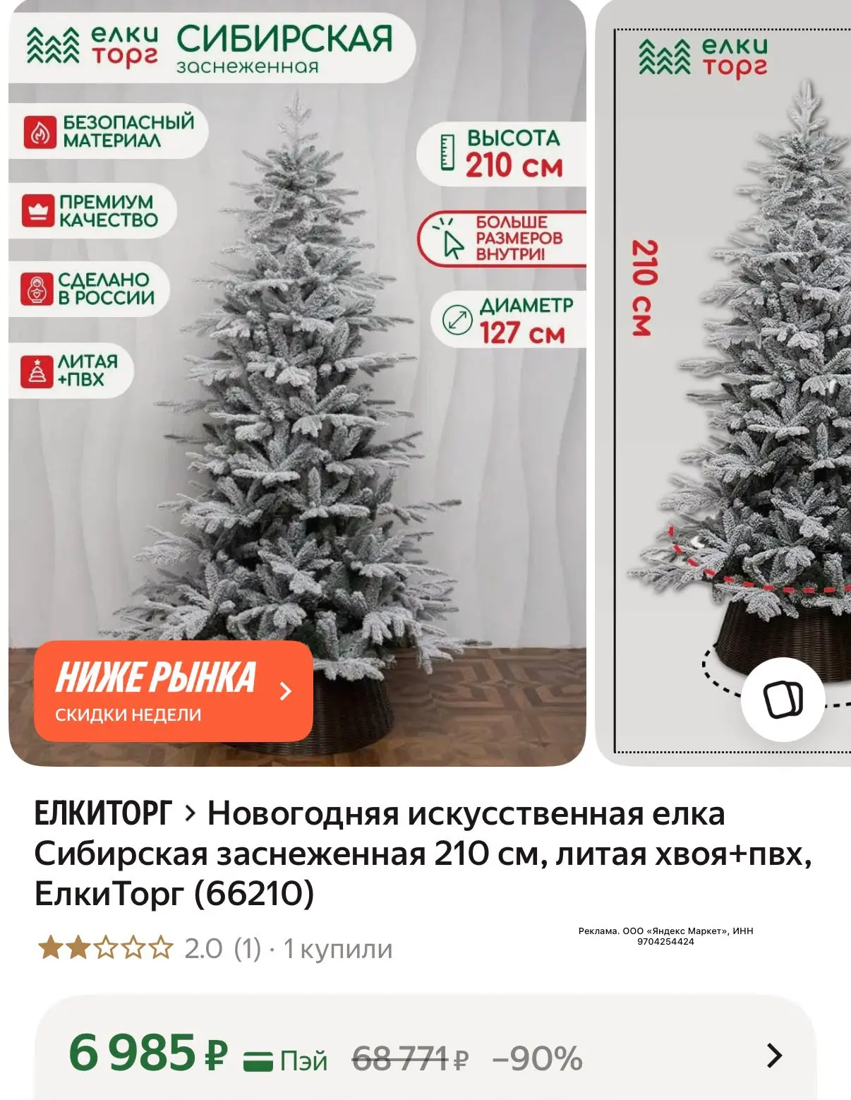 Новогодняя искусственная елка Сибирская заснеженная 210 см, литая хвоя+пвх, ЕлкиТорг (6...