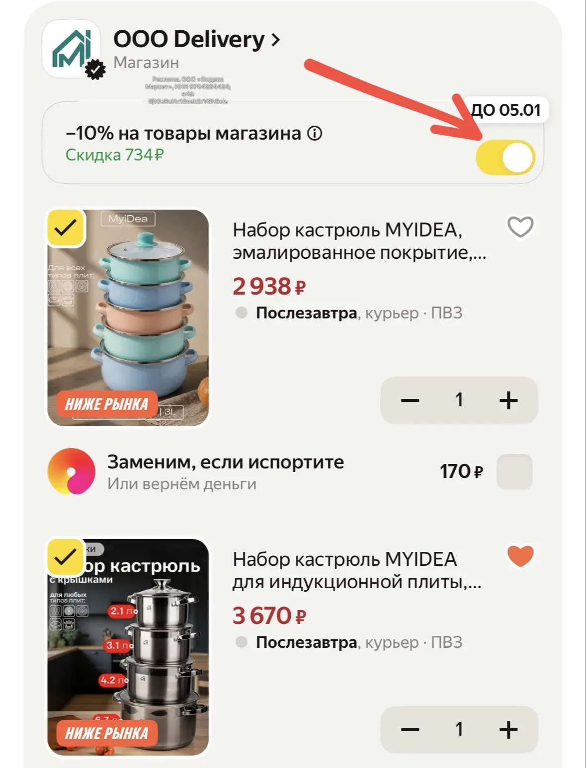 👍отличные цены со скидкой в корзине на наборы кастрюль👍РАЗБИРАЕМ‼️