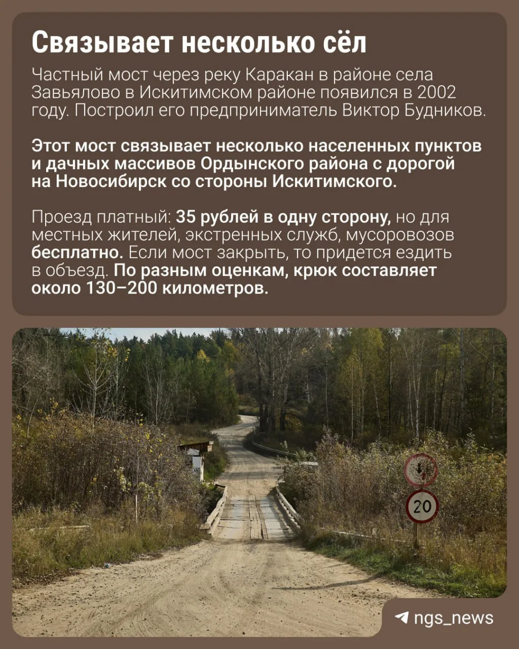 Мост через Каракан под Завьяловом остался без обслуживания