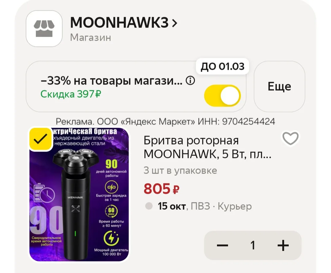 Цена с промокодом в корзине