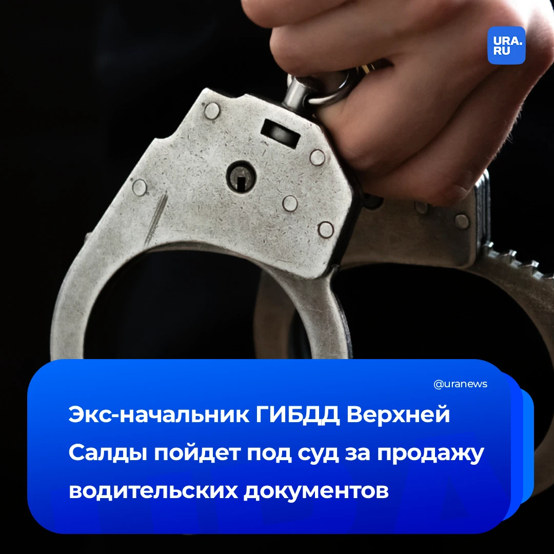 Полмиллиона загибали свердловские гаишники за выдачу прав без экзамена