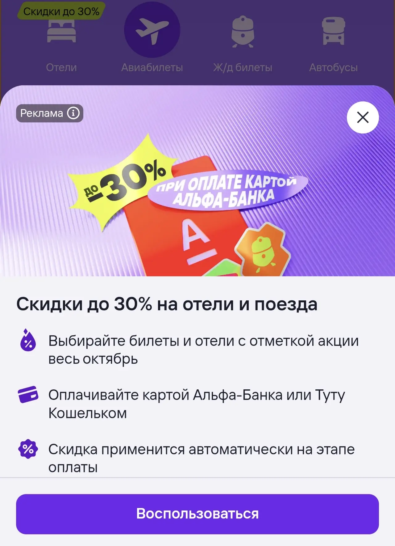 Зашла по ссылке, тут ещё кэшбэк 30% по Альфа-банку.