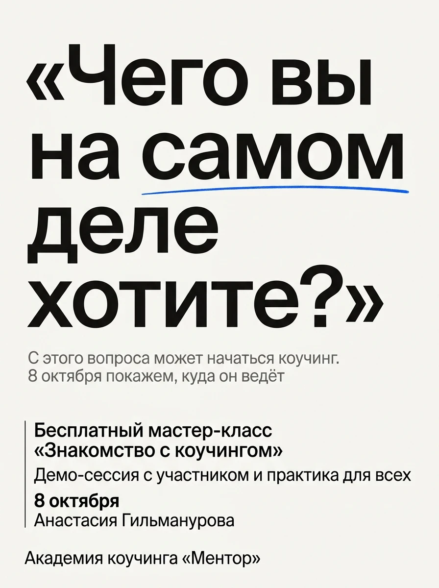 Уже сегодня в 18:30 ждем вас на мастер-классе «Знакомство с коучингом»🤩