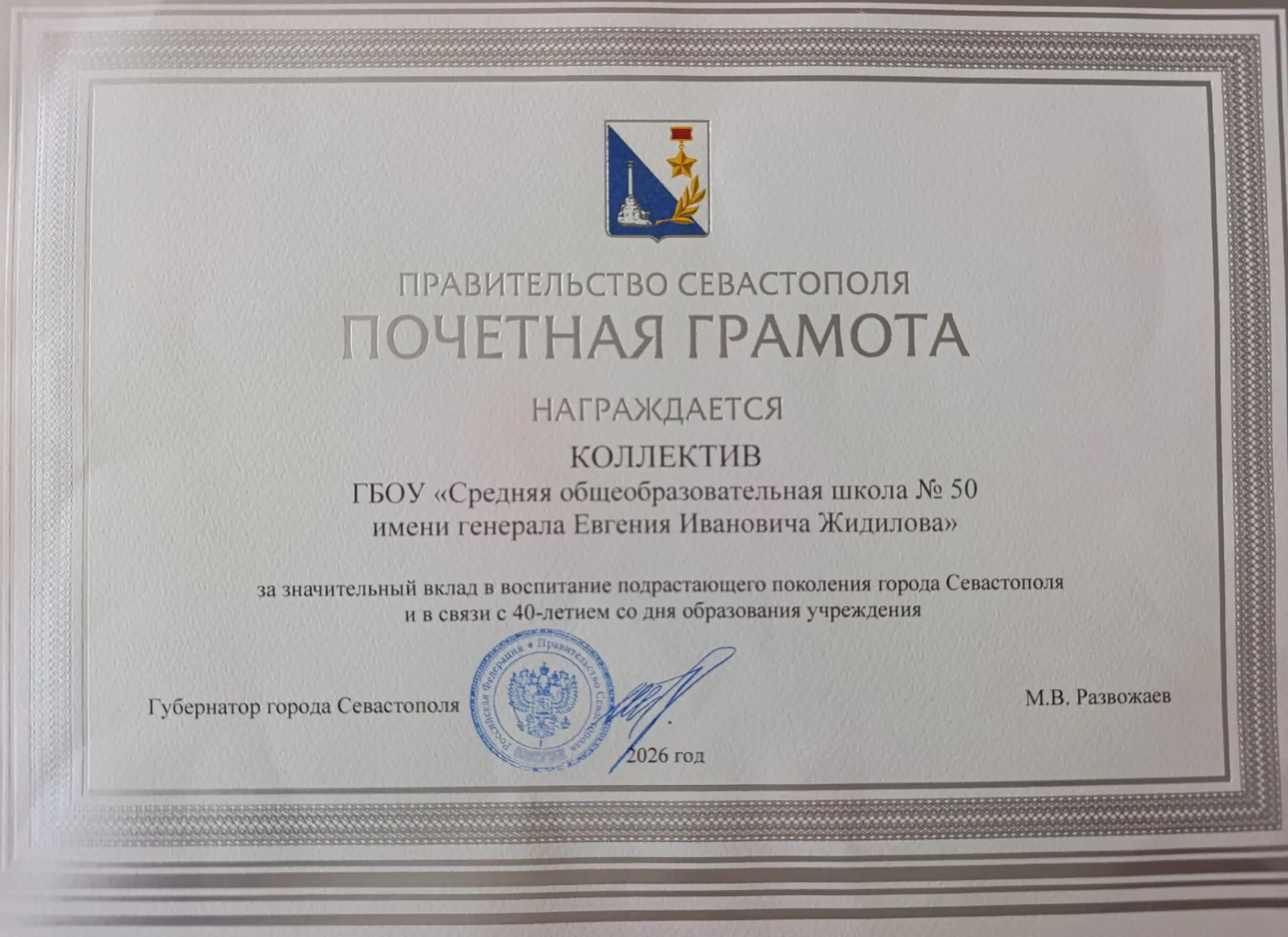 Нам 40 лет: принимаем поздравления от Губернатора!