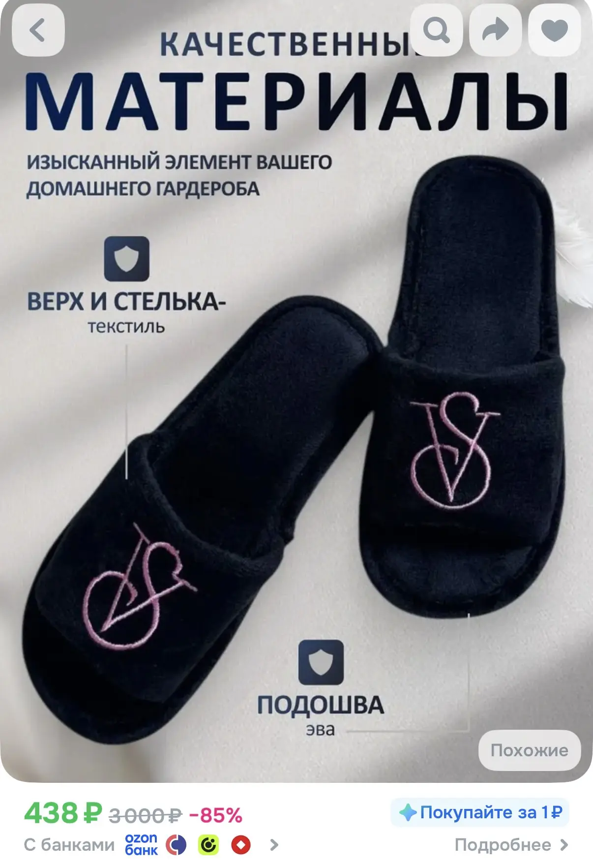 На удивление прочные тапки. Года два носятся 👌🏻