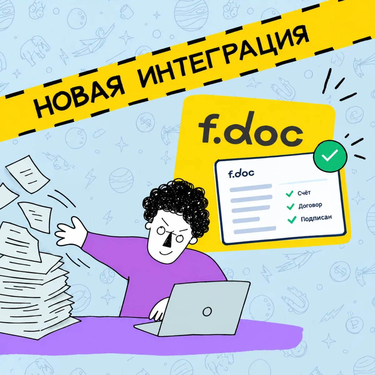 В OkoCRM появилась электронная подпись документов — через интеграцию с F.Doc