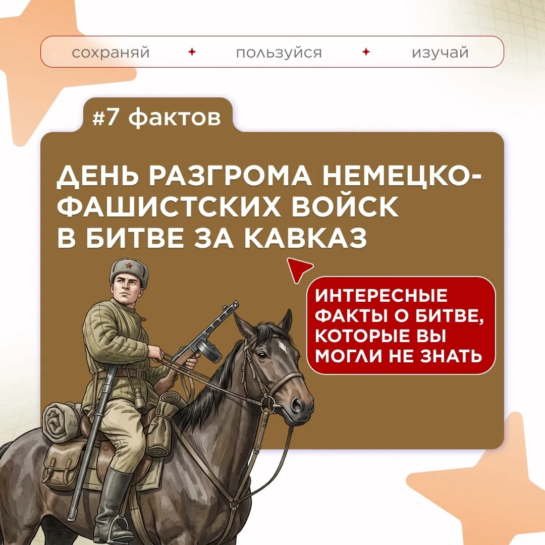 Рубрика «Факт дня». Серия: 7 фактов ко Дню разгрома немецко-фашистских войск в битве за...