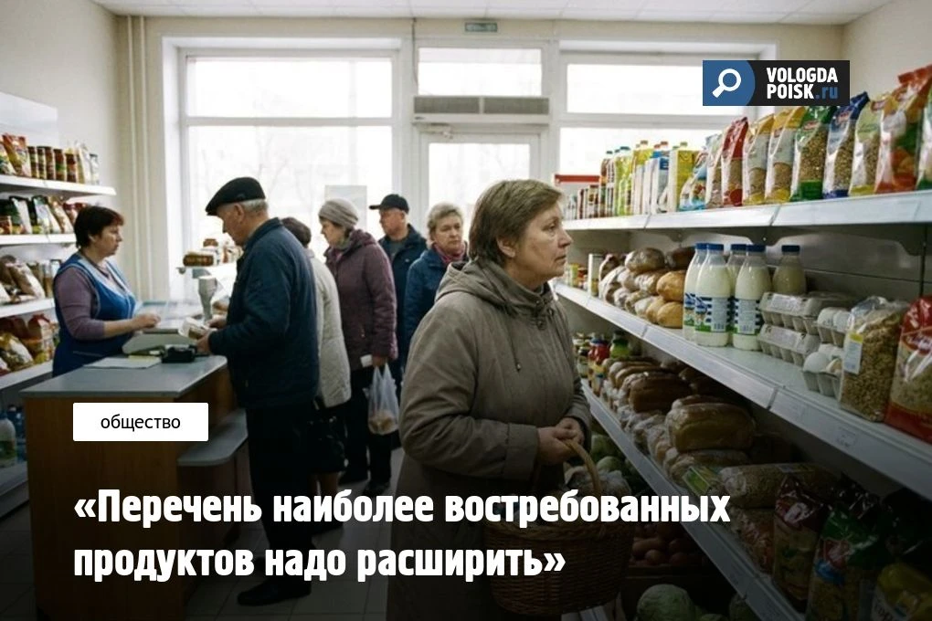 «Перечень наиболее востребованных продуктов надо расширить»