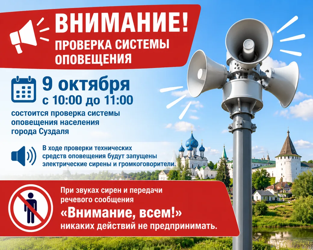 Внимание! Проверка системы оповещения!