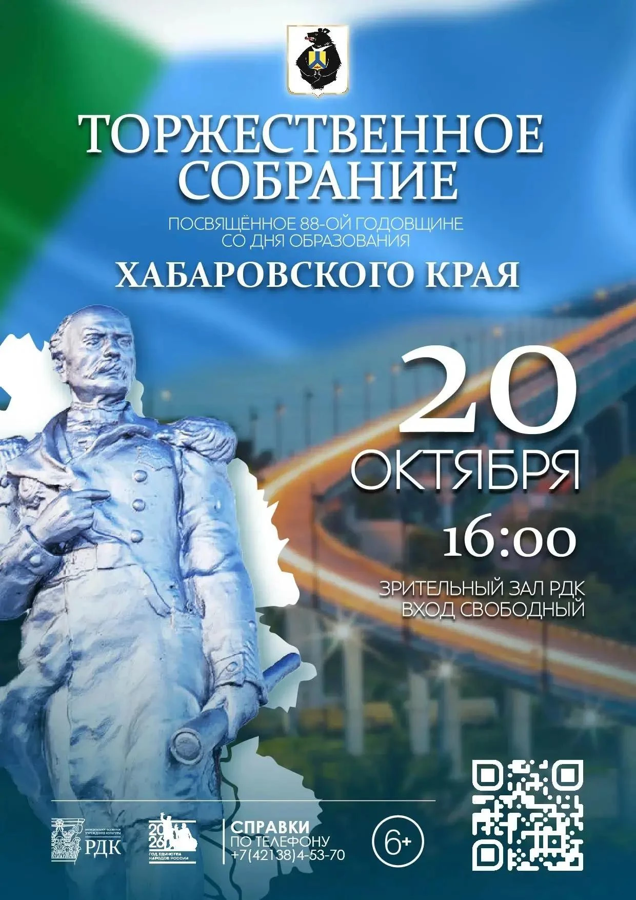 🤍 Хабаровскому краю