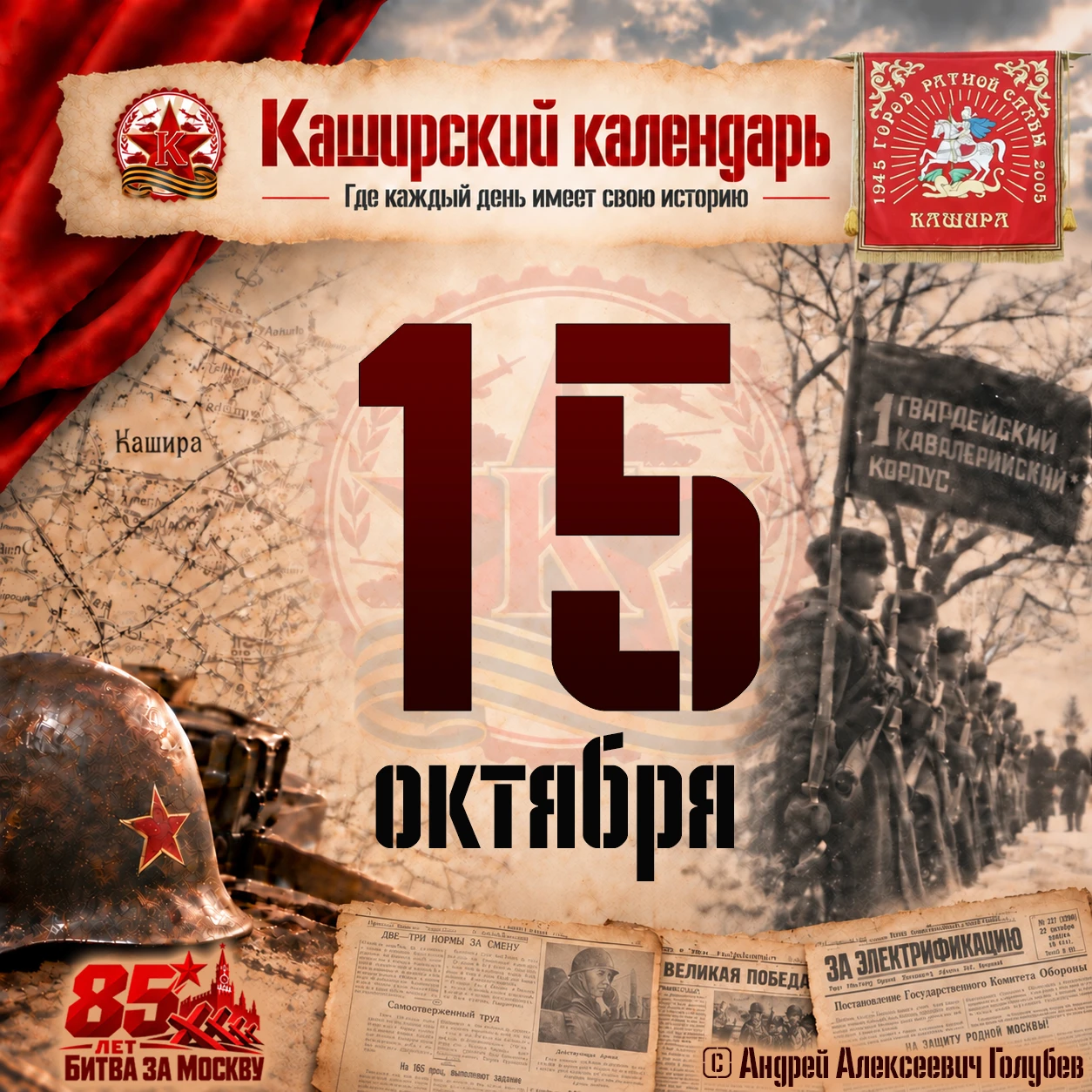 🗓️ 15 октября 1941 года небо над Каширой, Серпуховом и соседними районами стало ареной...