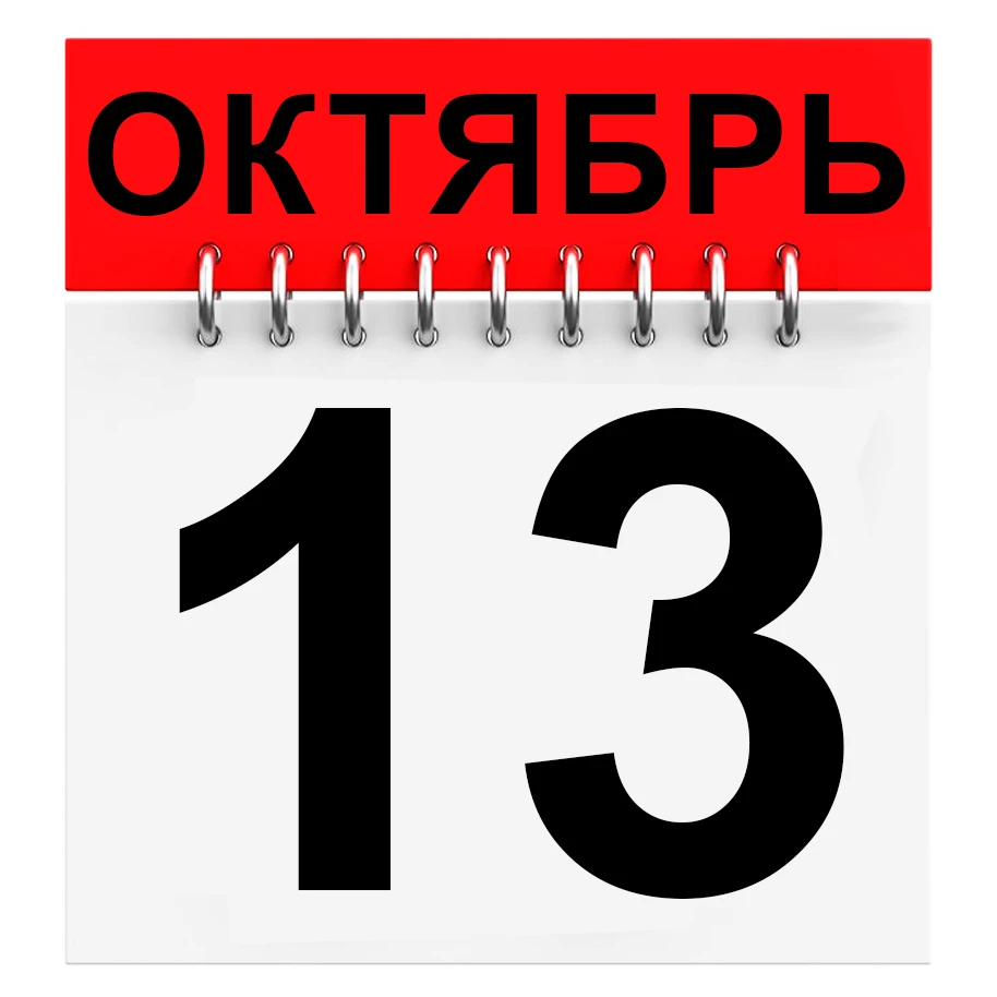 ПРАЗДНИКИ И ДНИ