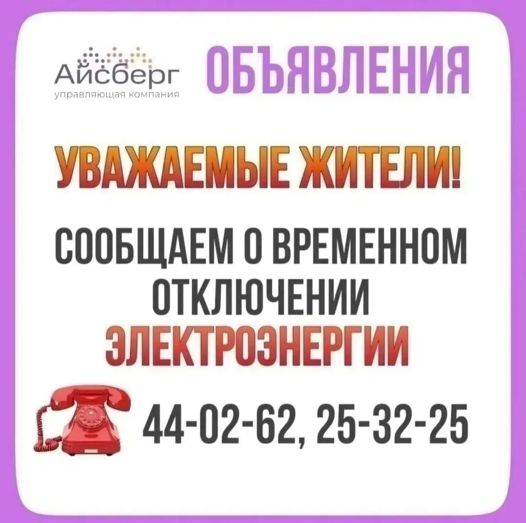 ‼ Важная информация по отключению электричества для жителей дома по адресу: 🏠 г. Киров...