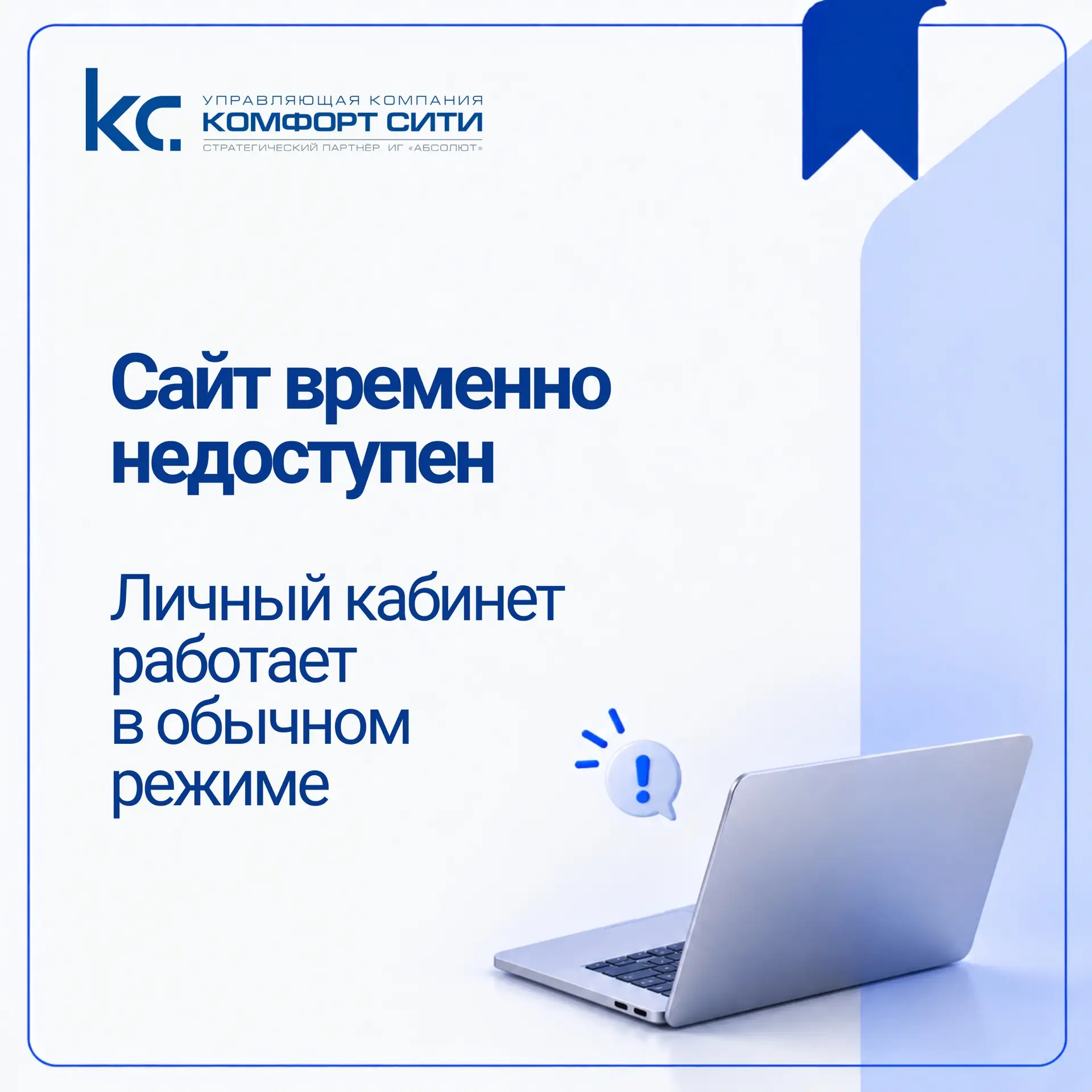 ⚠️ По техническим причинам сайт «Комфорт Сити» временно недоступен
