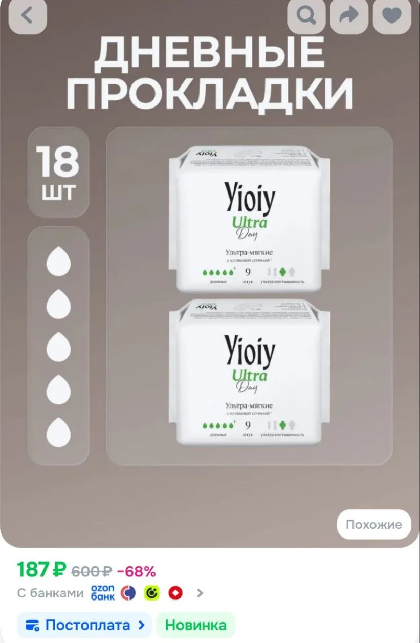 Женские гигиенические прокладки дневные YIOIY Ultra блок 2х9 шт.