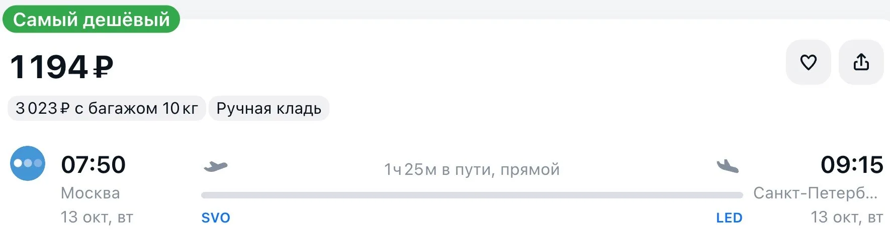 Из Москвы в Санкт-Петербург, вылет завтра