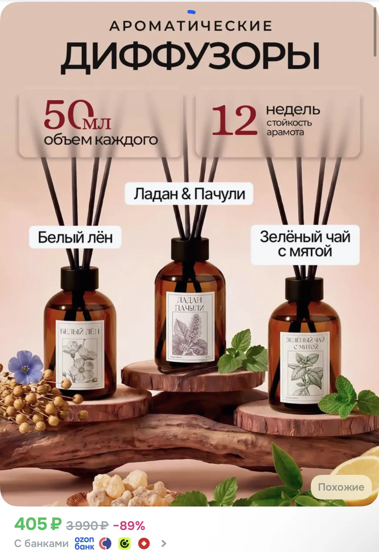 Диффузор для дома с палочками AROMA BLOOM 3шт. Лён, Пачули, Зеленый чай