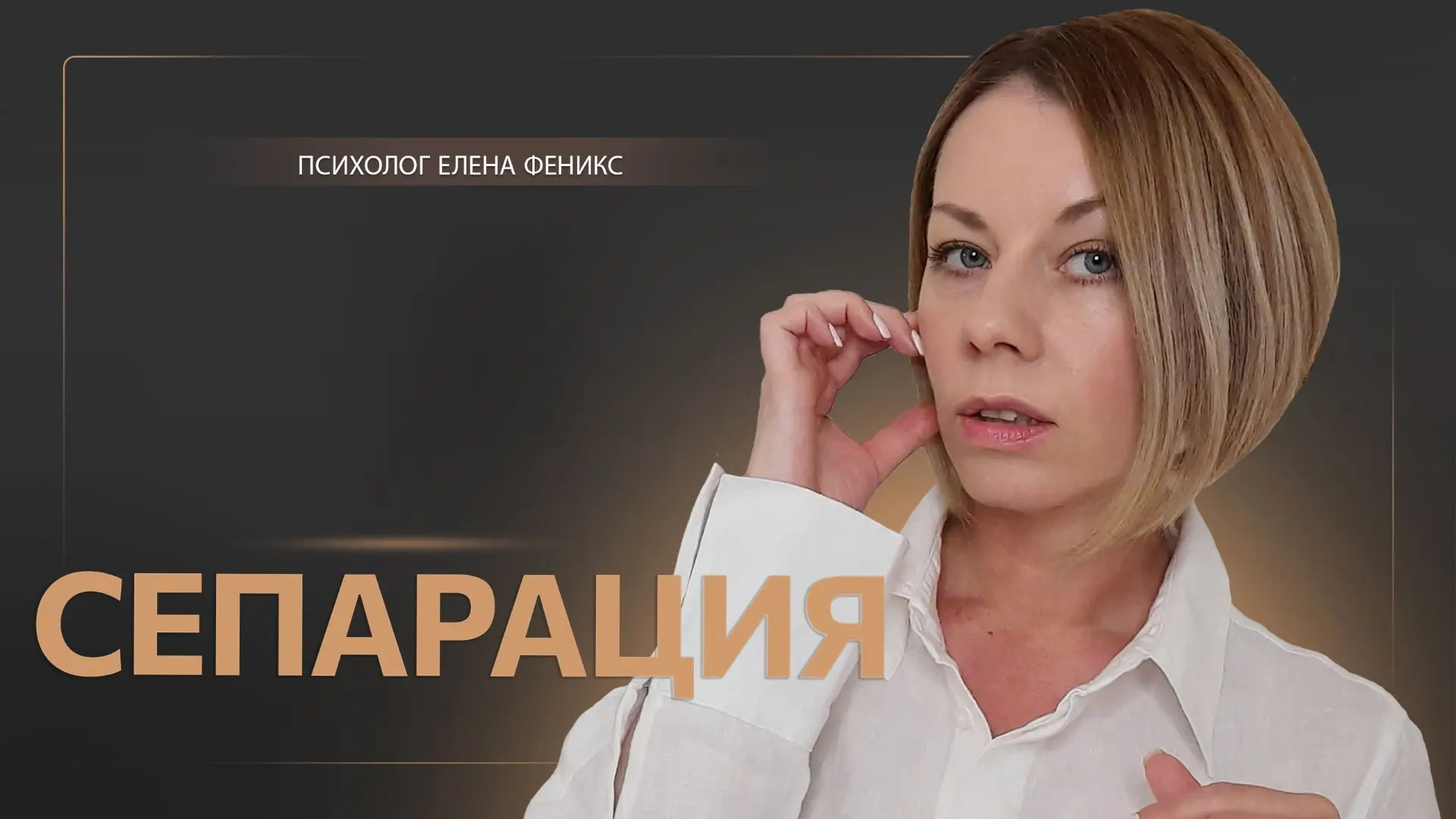 Опубликовала новый видео выпуск "Сепарация"