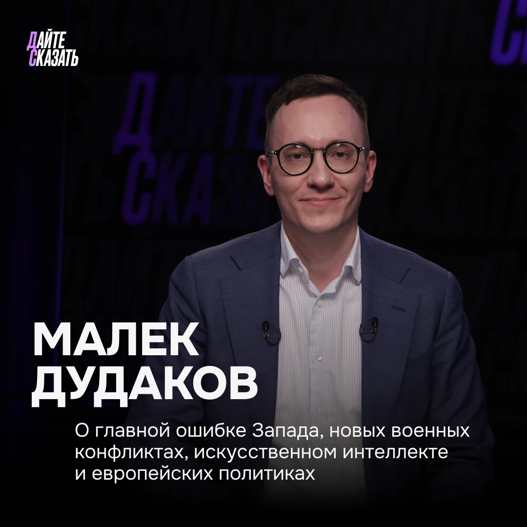 Кризис западных элит, перспективы диалога с Западом и роль ИИ в борьбе за мировое лидер...