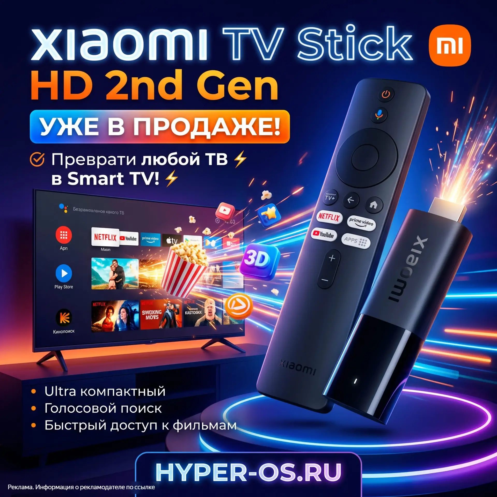 Медиаприставка Xiaomi TV Stick HD 2nd Gen Уже в продаже!