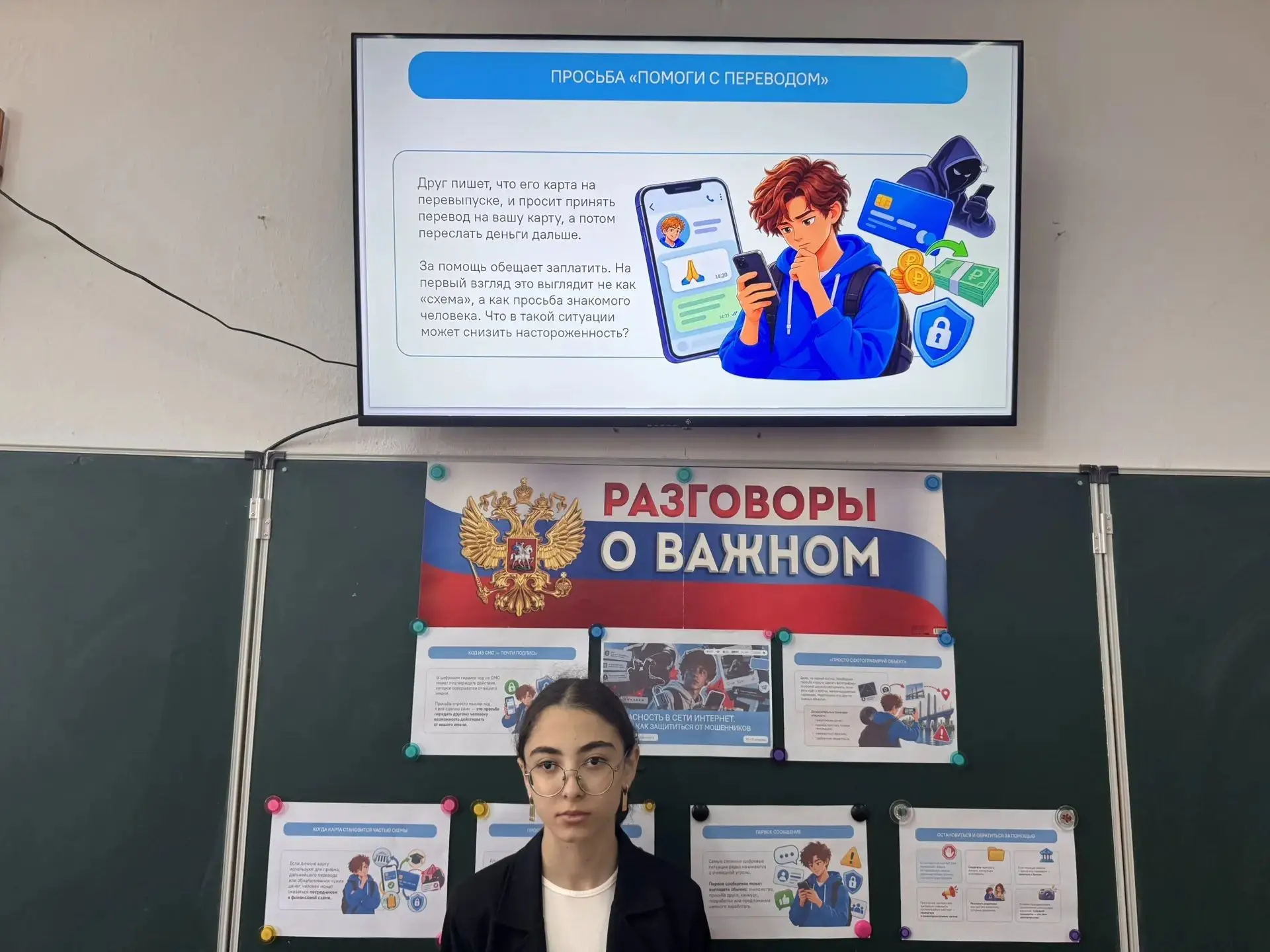 Сегодня в 10 классе прошло внеурочное занятие проекта «Разговоры о важном» на тему «Без...