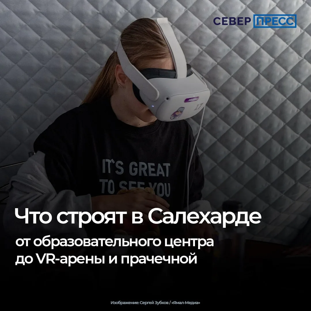 В Салехарде в ближайшие годы откроются новые объекты: от прачечной-химчистки до мини‑го...