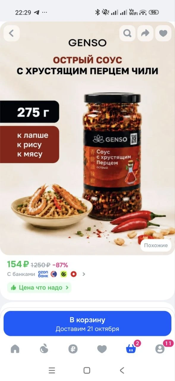 Острый соус чили с хрустящим перцем и арахисом, 275 г