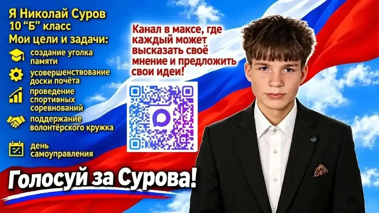 Совсем скоро состоятся выборы лидера школьного самоуправления!