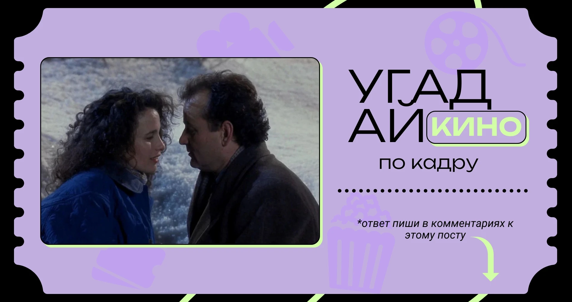 🎬 УГАДАЙ КИНОКАРТИНУ ПО КАДРУ