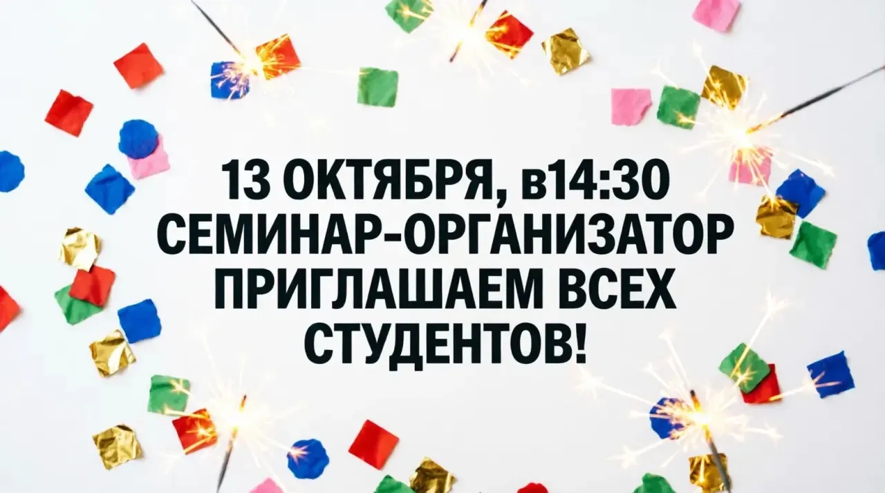Привет, студент!