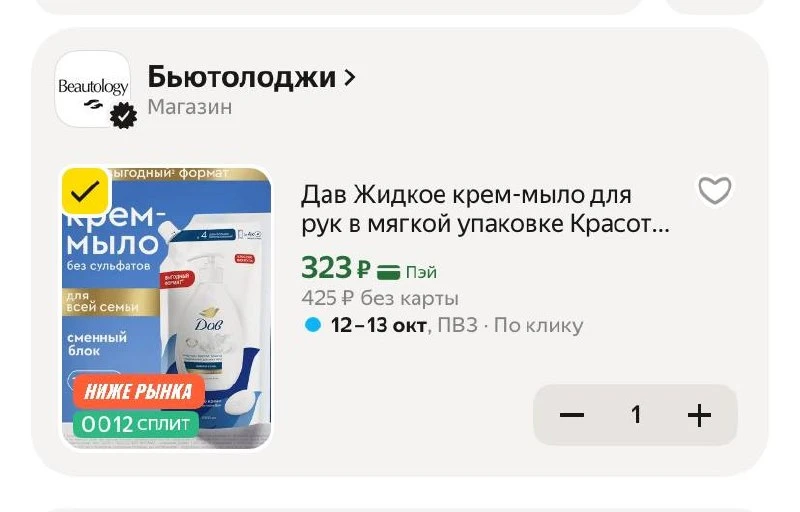 🟨 Дав Жидкое крем-мыло для рук в мягкой упаковке Красота и уход 1 л
