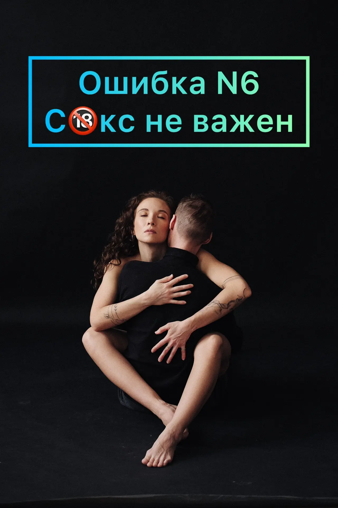 ⚠️ «Главное дети, работа, быт. Куда там до такой роскоши…»