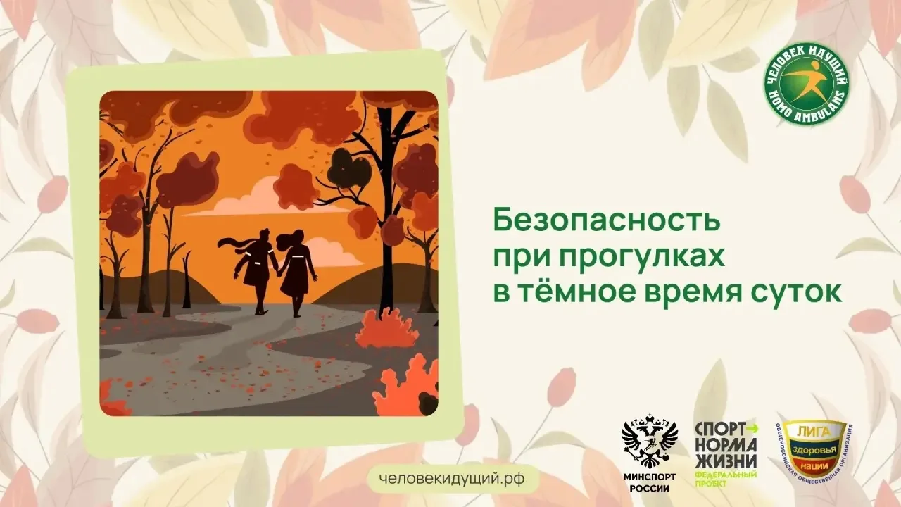 🌇Осенью световой день становится короче, и всё чаще мы возвращаемся домой в сумерках и...