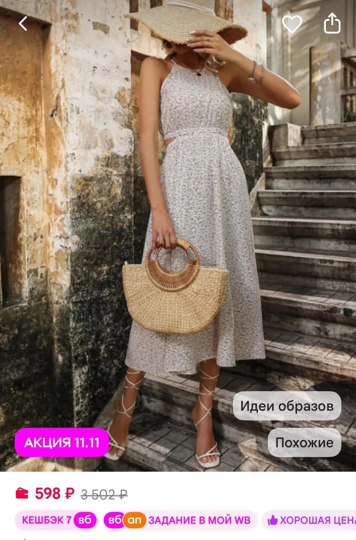 NOVOCH Платье миди летнее