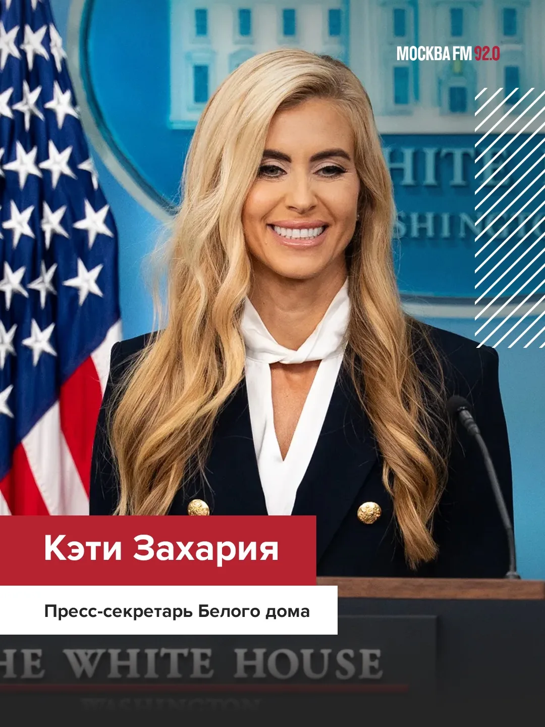 👀 Внешность новых сотрудниц команды Трампа обсуждают в соцсетях