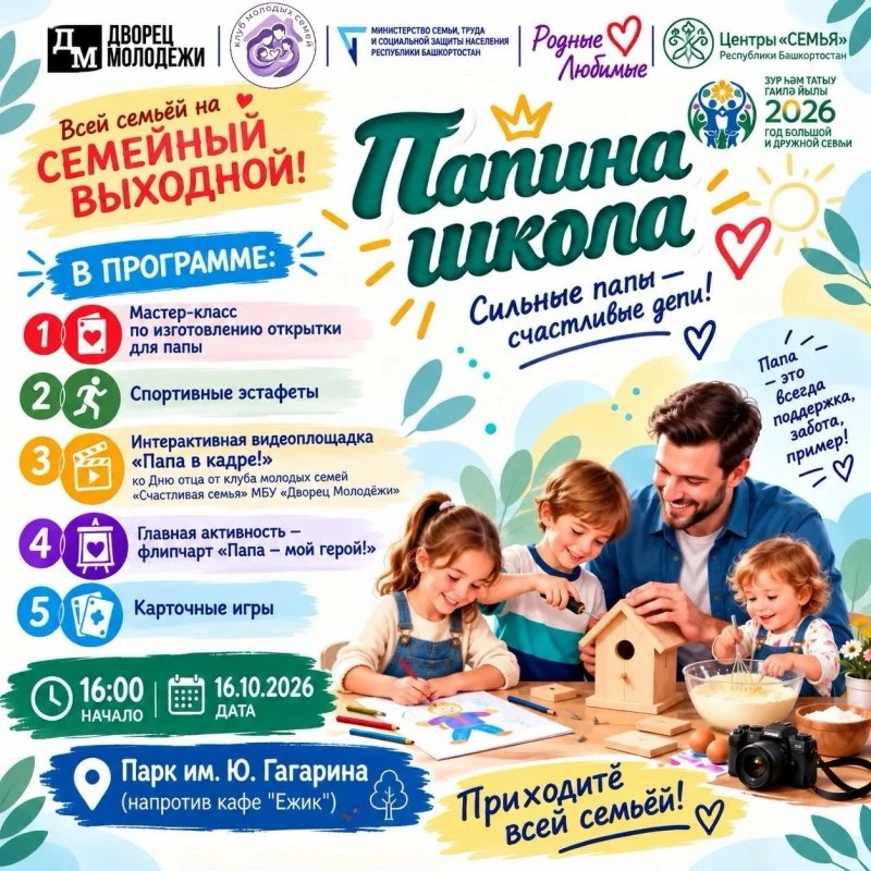 «Папина школа»: семейный выходной ко Дню отца 👨‍👧‍👦❤️